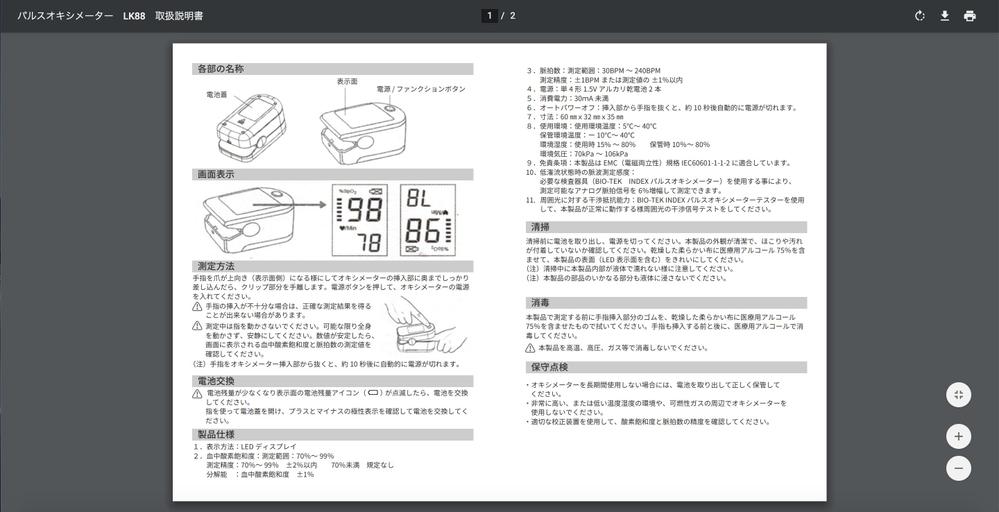 ☆海外製パルスオキシメーターの英語和訳・日本語版説明書を担当致しました☆