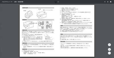 ☆海外製パルスオキシメーターの英語和訳・日本語版説明書を担当致しました☆