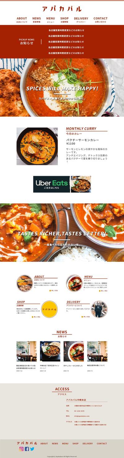 薬膳カレーアパカバルのWebページデザイン