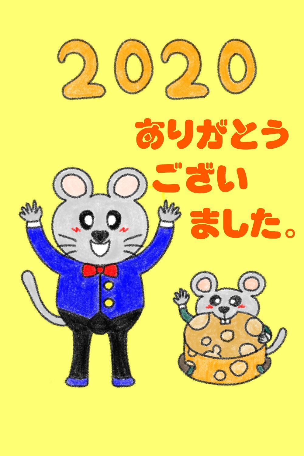 年末の挨拶ネズミ