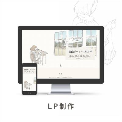 【新しい働き方LAB 様】LP制作