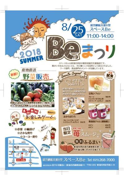 夏祭りイベントチラシ