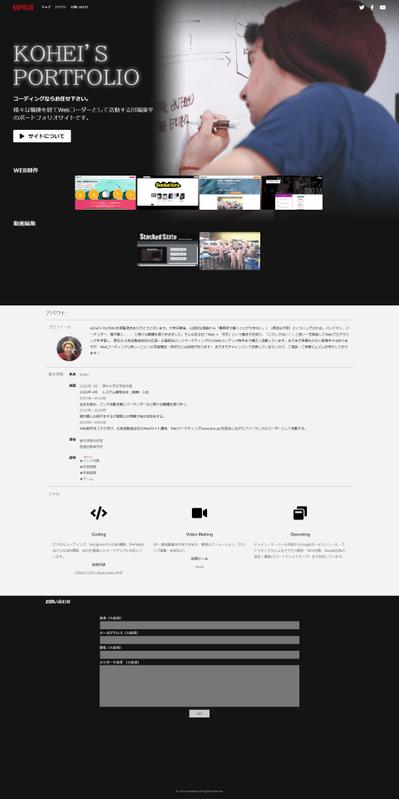 自身のポートフォリオサイト
