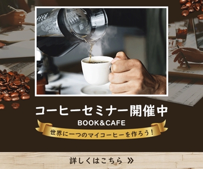 BOOK&CAFEのサイトへ誘導する！ WEB広告用バナー画像