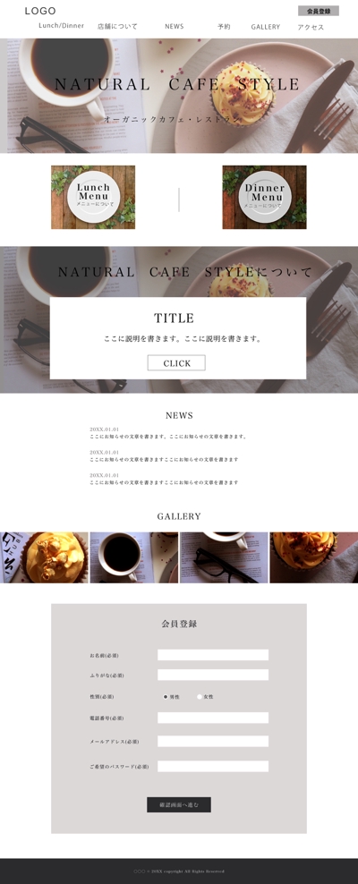 「Natural cafe Style」カフェのWebデザインの作成