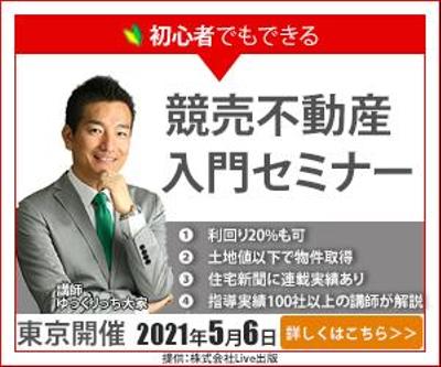 競売不動産セミナーのバナー