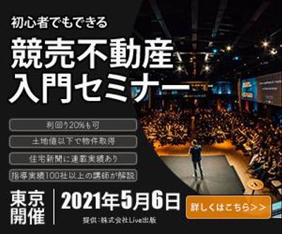 競売不動産セミナーのバナー