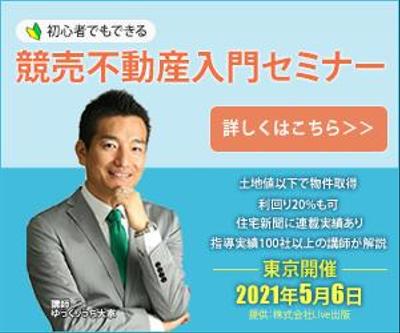 競売不動産セミナーのバナー