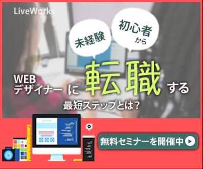 未経験初心者WEBデザイナー転職