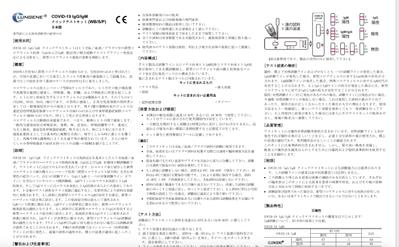 ☆新型コロナ検査キットの英語和訳・日本語版説明書DTPを担当致しました☆