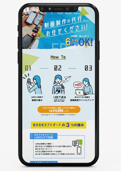 モバイル用動画制作代行LP作成