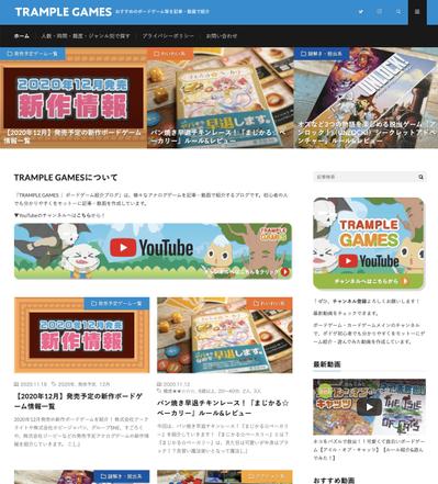 TRAMPLE GAMES／ボードゲームを紹介するサイト・YouTubeチャンネルを運営