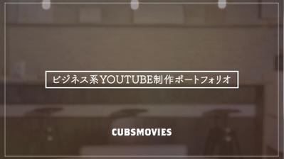ビジネス系動画サンプル