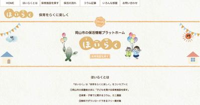 ほいらく様 ポータルサイトのフロント部分構築（WordPress導入とコーティング）