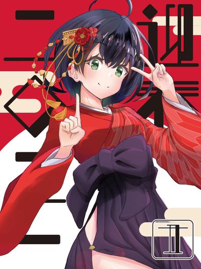 2021年賀イラスト