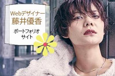 ポートフォリオサイト