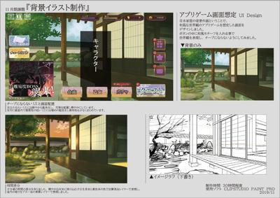 ソーシャルゲーム想定UIデザイン