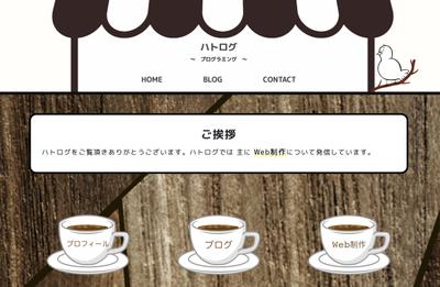 Wordpress 完全オリジナルサイト  https://hatoblog1011.com/