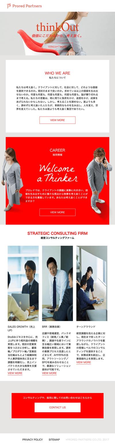 （HTML/CSS）「Prored Partners」のHP