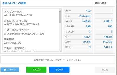 Eタイピングでのスコア