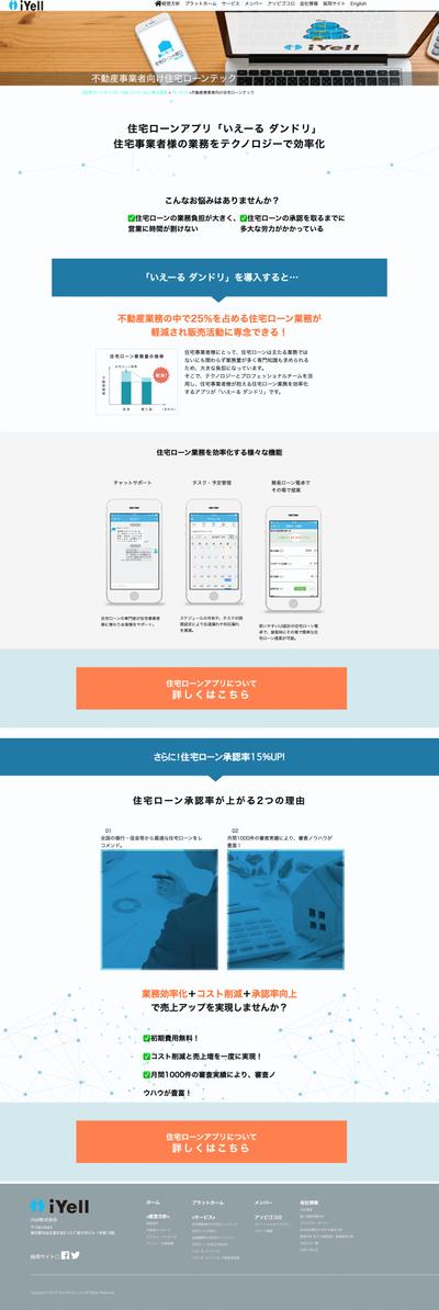 iYell株式会社（不動産）向け業務効率化HP作成