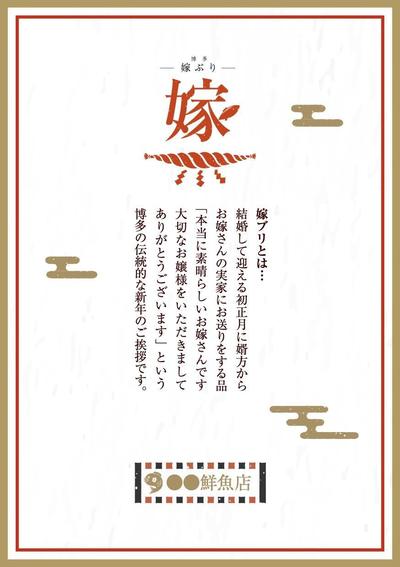 鮮魚店のパッケージ