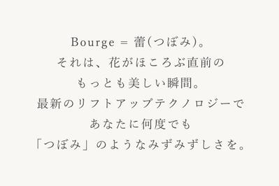 Bourge様 オフィシャルサイト用コンセプトメッセージ