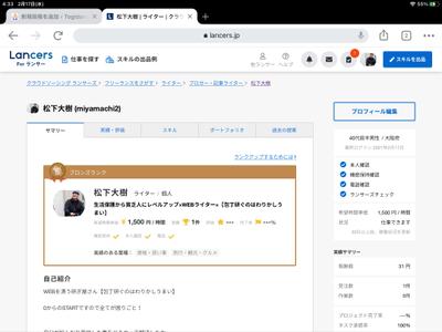 WordPressにてブログ記事制作