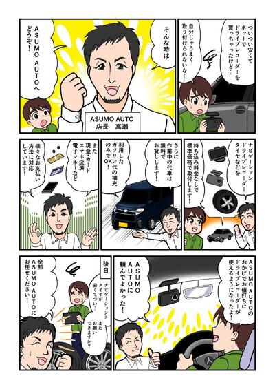 車サービス広告漫画