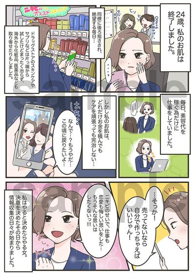 美容系LP漫画作成ました