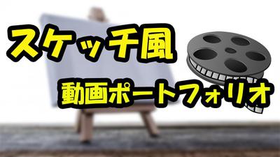 フリー素材を使用したポートフォリオ