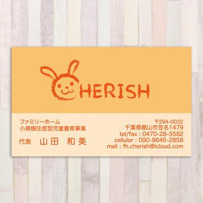 児童養育施設　CHERISH　名刺