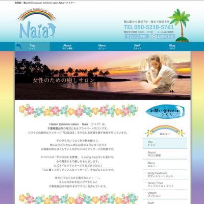 ロミロミサロンNAIA サイト