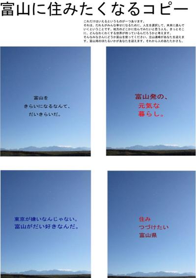 「富山に住みたくなるコピー」A