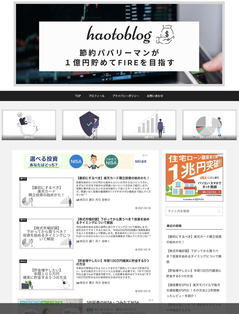 資産運用ブログ作成「節約パパリーマンが1億円貯めてFIREを目指す」