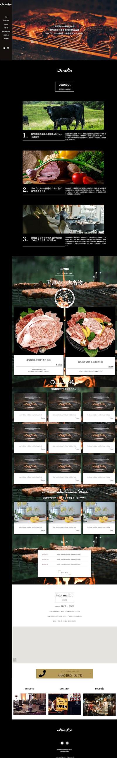 焼肉店のホームページ