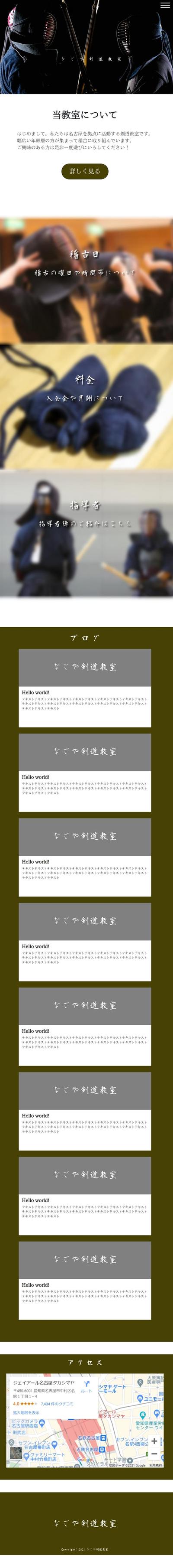 剣道教室のサイト