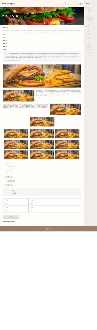ハンバーガーサイトのシングルページ