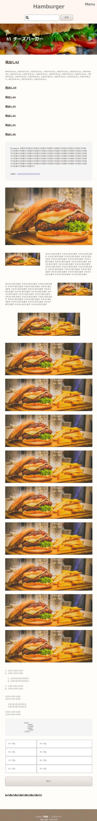 ハンバーガーサイトのシングルページ（スマートフォン版）