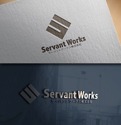 コンサル会社 Servant Works様ロゴデザイン案