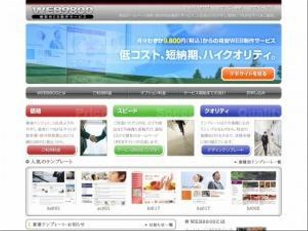 株式会社マルシン広告社『WEB9800』Webサイト