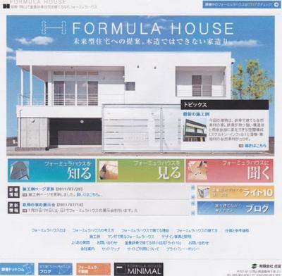 有限会社庄建様『フォーミュラハウス』Webサイト