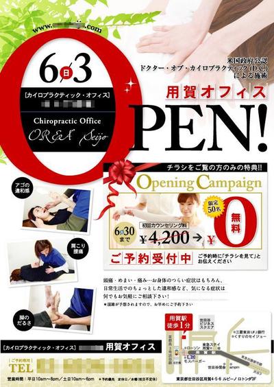 整体院さまOPENチラシ