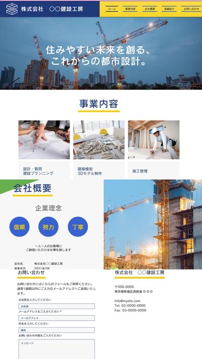 建築会社のコーポレートサイト制作