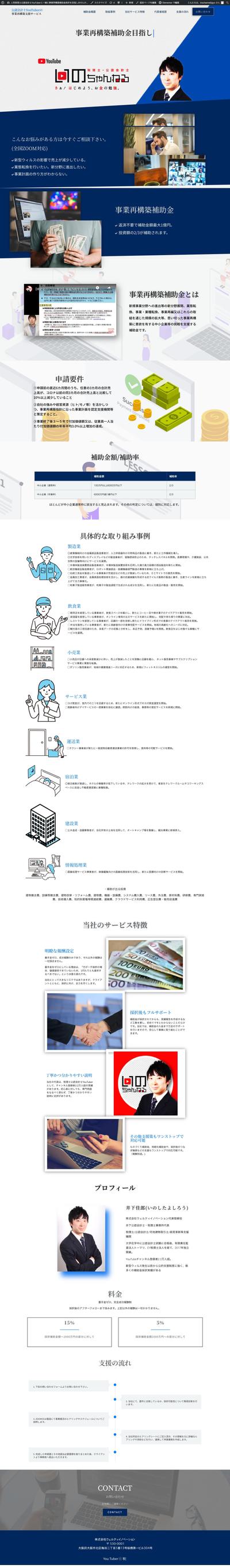 士業LP