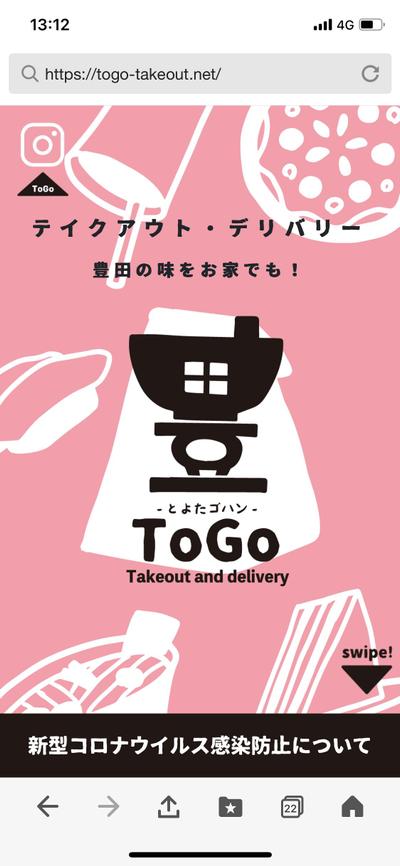 to go WEBサイトデザイン