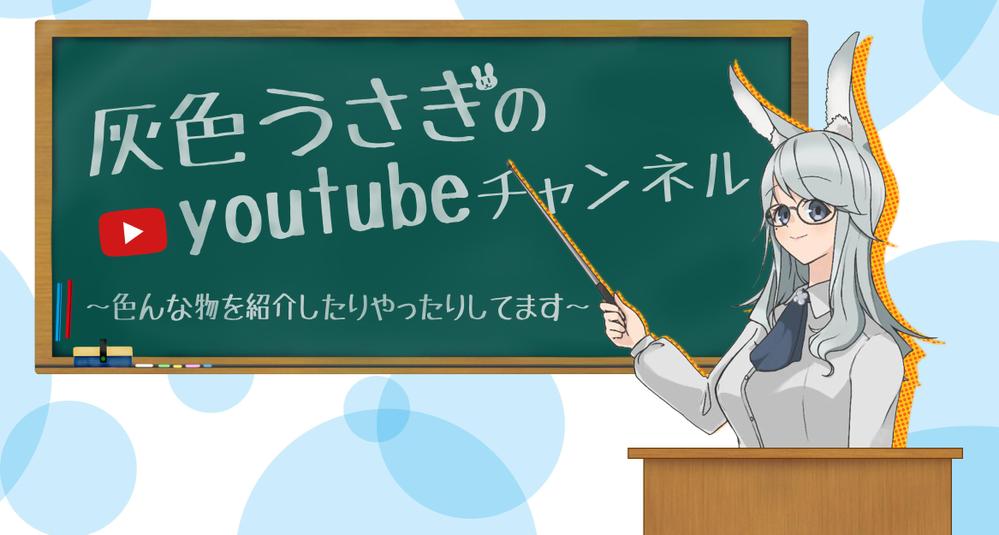 youtubeに掲載用のバナー