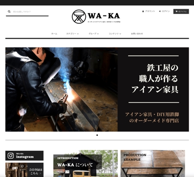 オーダーメイドアイアン家具「WAKA」ECサイト