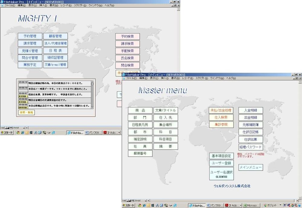 旅行業務システムの開発