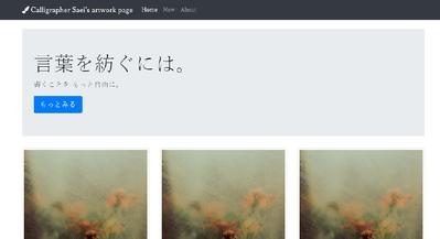 「書道家のアートワーク」例の作成